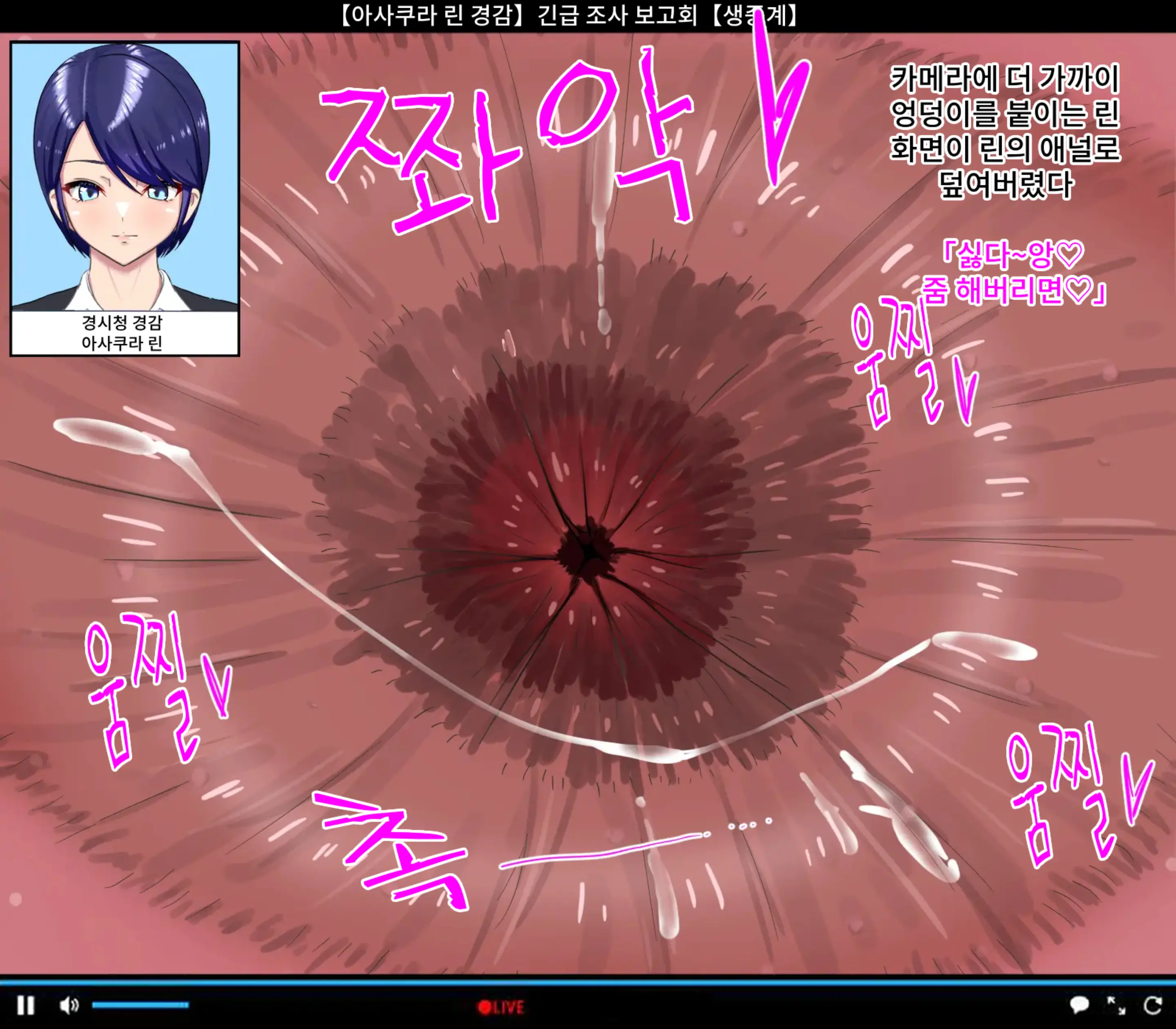 Elite Otori Sousakan, Kutsujoku Anal Strip | 엘리트 미끼 수사관, 굴욕 애널 스트립
